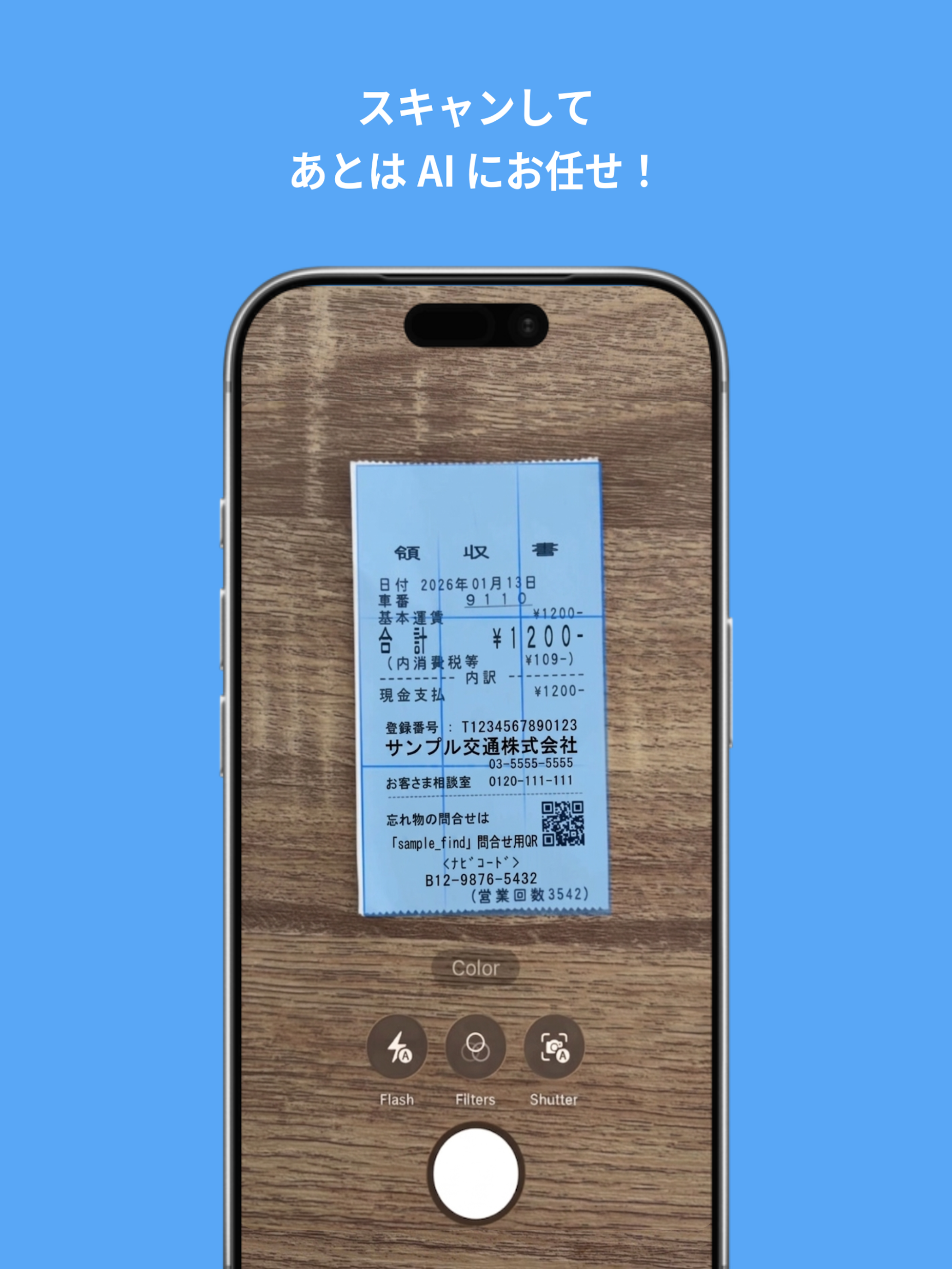 領収書をスキャンして、あとはAIにお任せ